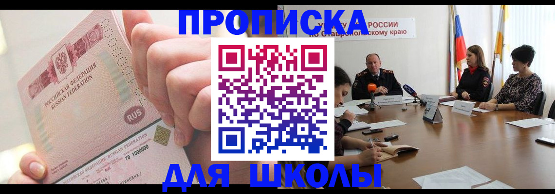 прописка от собственника в Севастополе