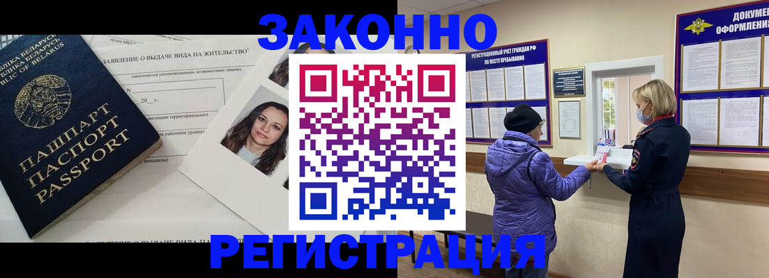 временная регистрация купить в Севастополе