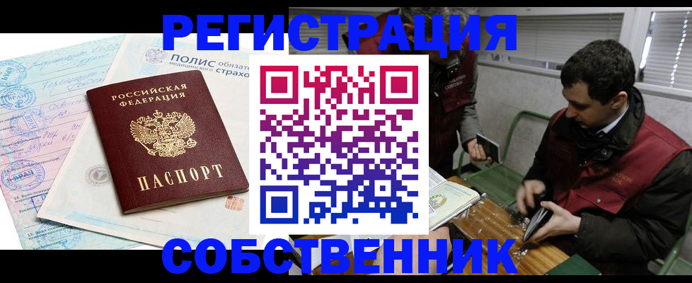 временная регистрация для всех в Севастополе