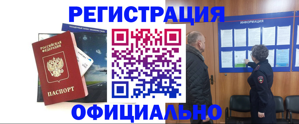 прописка в квартире в Севастополе