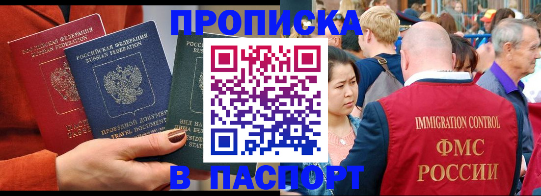 временная регистрация в Севастополе