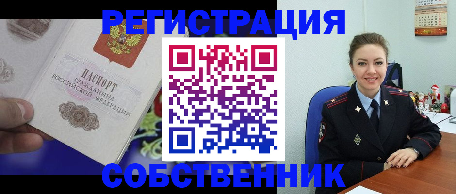 прописка в Севастополе
