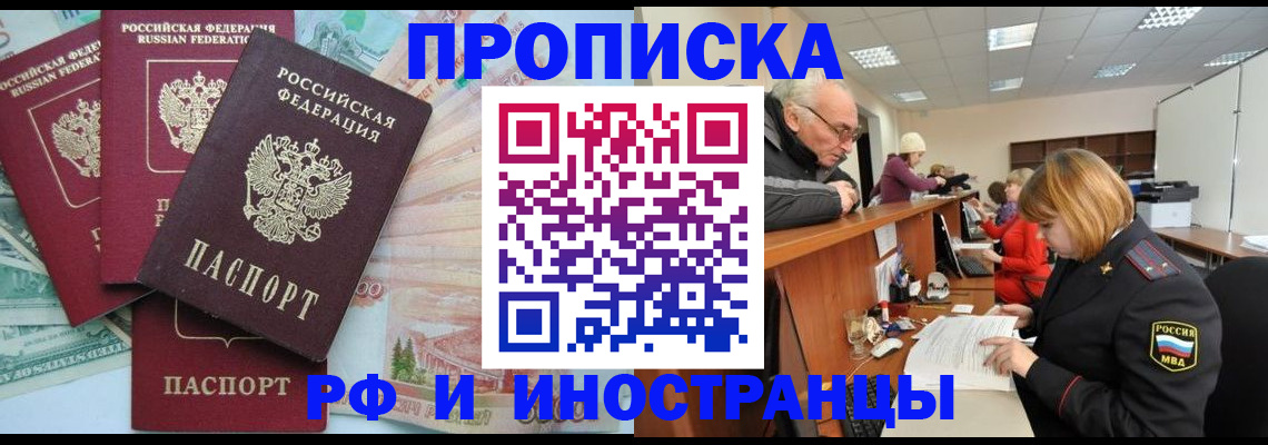 временная регистрация законно в Севастополе