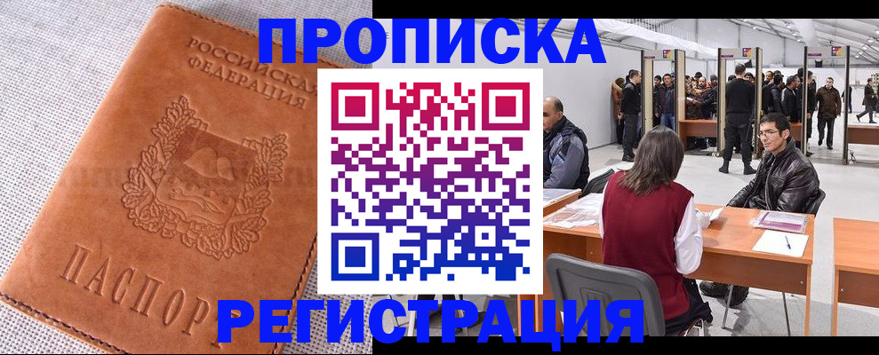 где прописаться в Севастополе