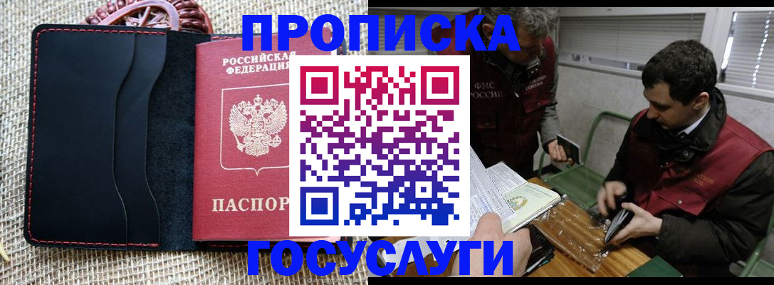 прописка для кредита в Севастополе