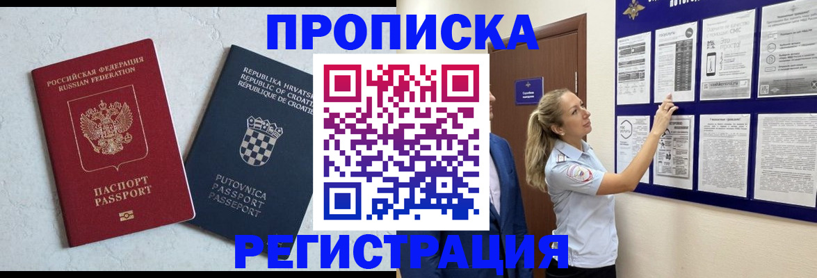 временная регистрация в Севастополе